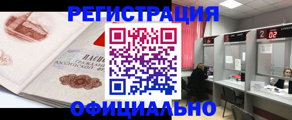 прописка регистрация в Нововоронеже