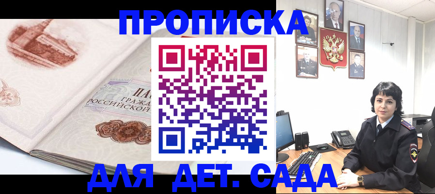 прописка для работы в Нововоронеже