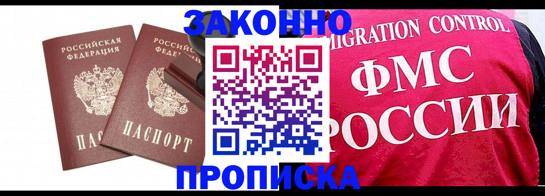 прописка в квартире в Нововоронеже
