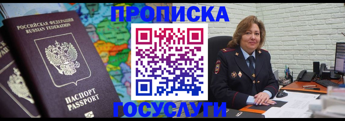 прописка поиск в Нововоронеже
