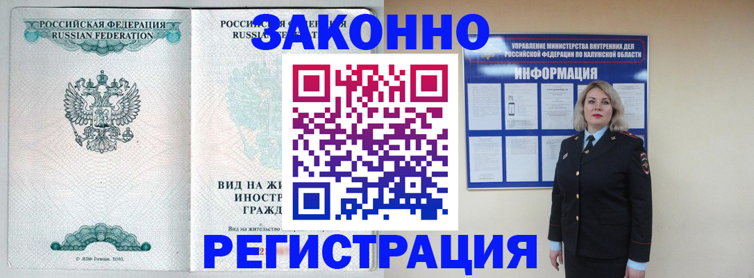 прописка регистрация в Нововоронеже
