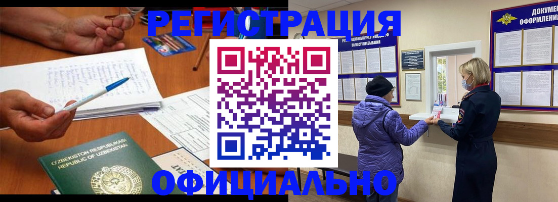 прописка штамп в Нововоронеже