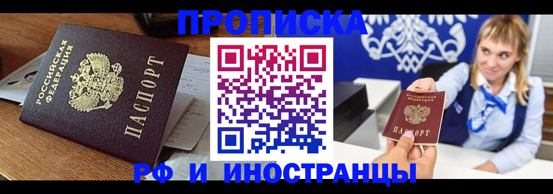 прописка от собственника в Нововоронеже